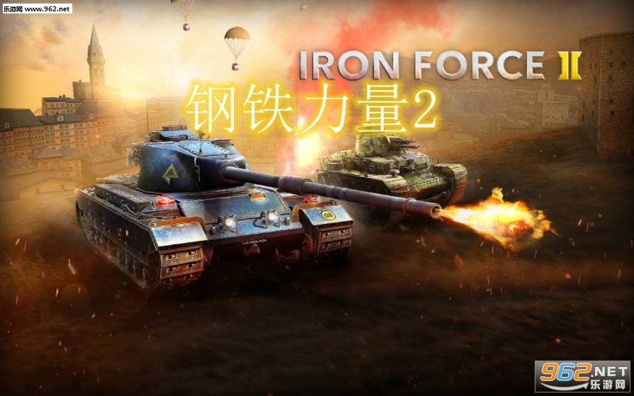钢铁力量2官方版 钢铁力量2官方版