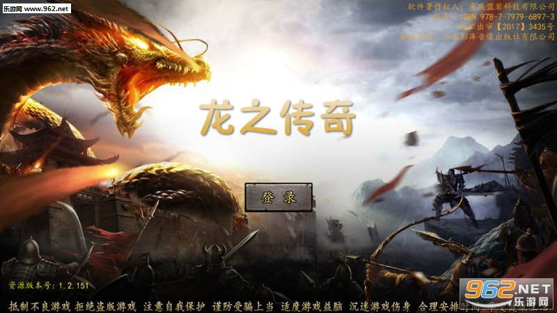 龙之传奇手游