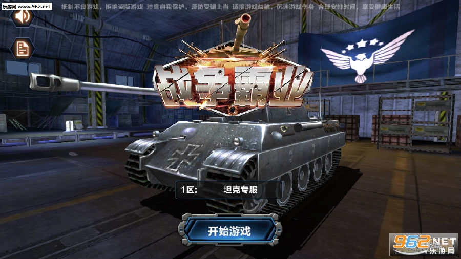 战争霸业九游版
