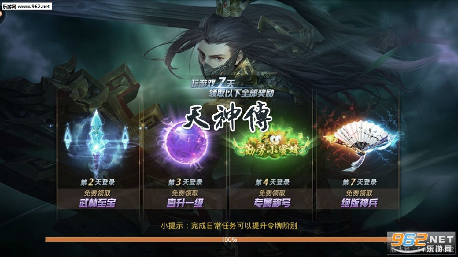 天神传九游版