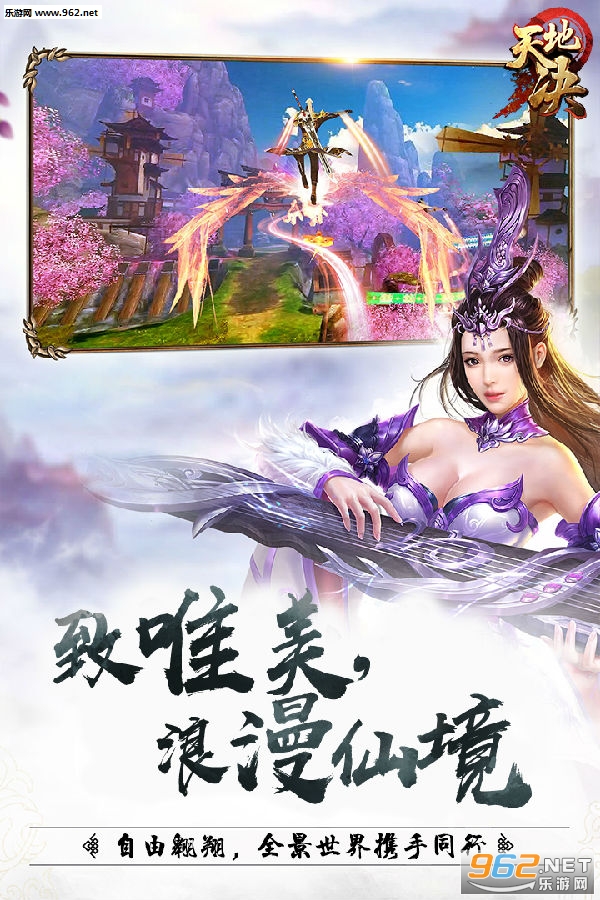 天地决九游版
