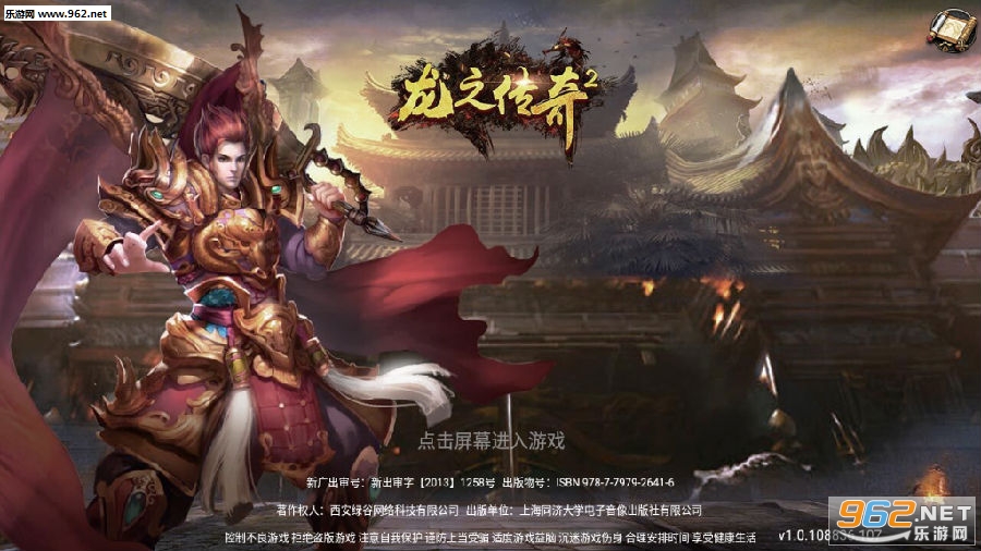 龙之传奇2最新版