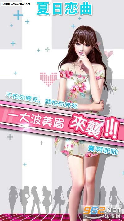 夏日恋曲安卓版