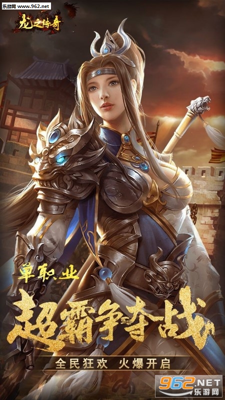 龙之传奇手游v1.2.150截图0