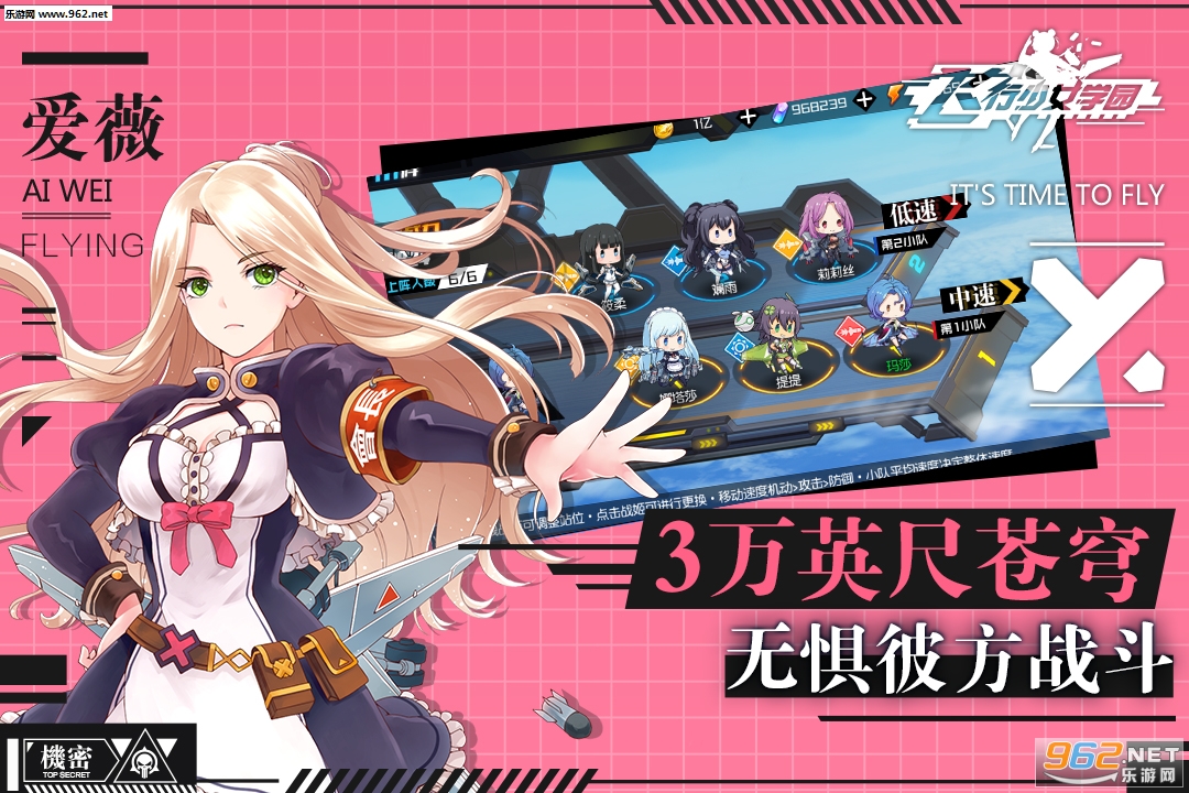 飞行少女学园官方版v1.2截图0