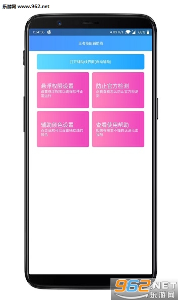 王者荣耀英雄辅助线app