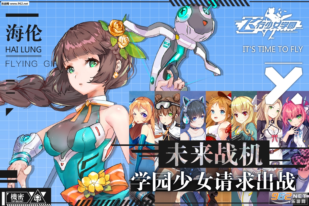 飞行少女学园手机版v1.2截图0