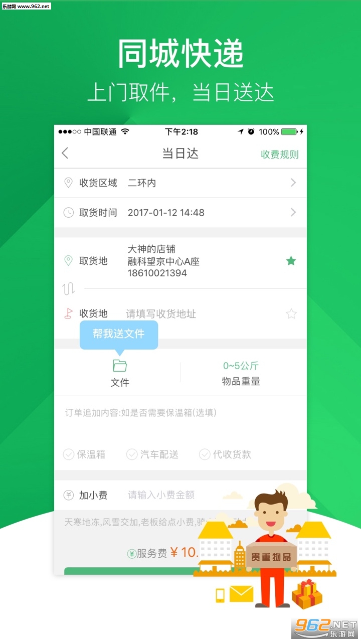 快服务跑腿安卓版v6.1.9截图3