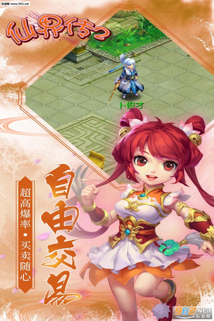 仙界传2官方正版v0.19.0625.29068截图0