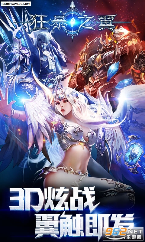狂暴之翼ios版 狂暴之翼星耀版下载 乐游网手机下载站