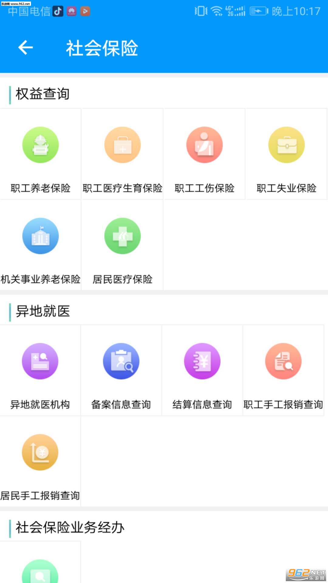 青海人社通官方版 v1.1.41