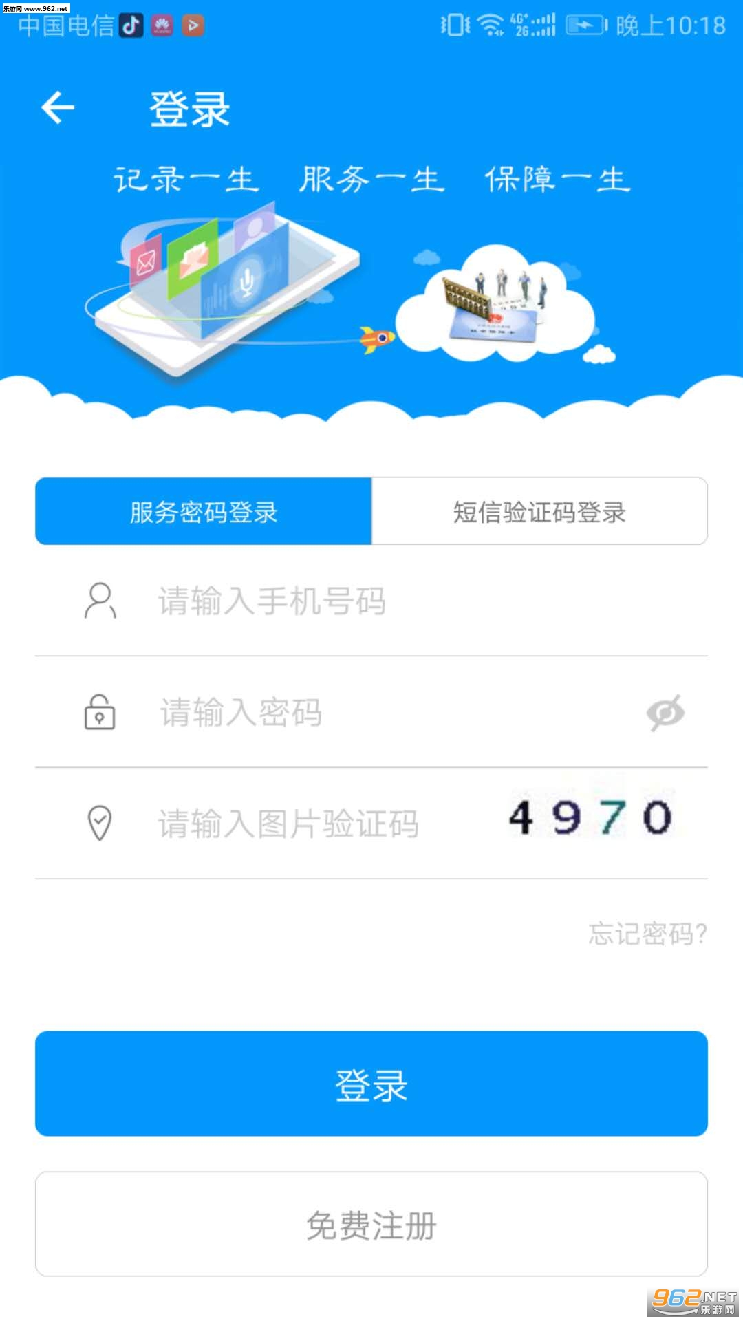 青海人社通官方版 v1.1.41