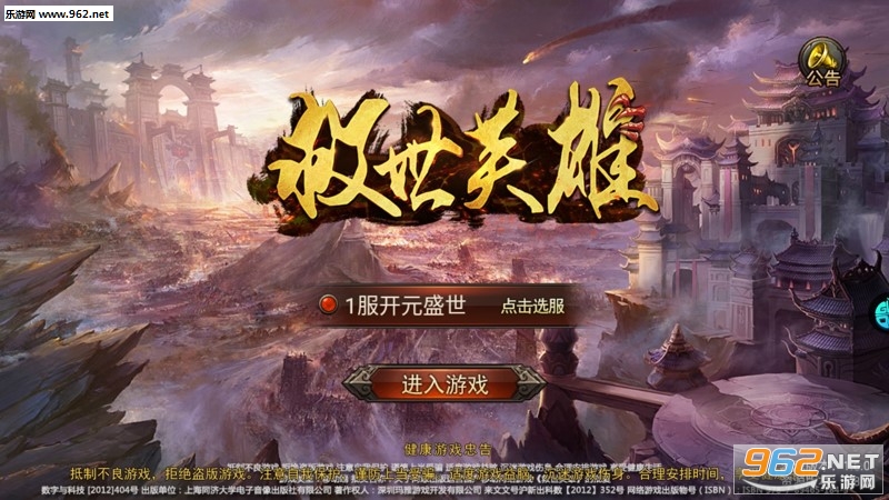 救世英雄手游果盘版