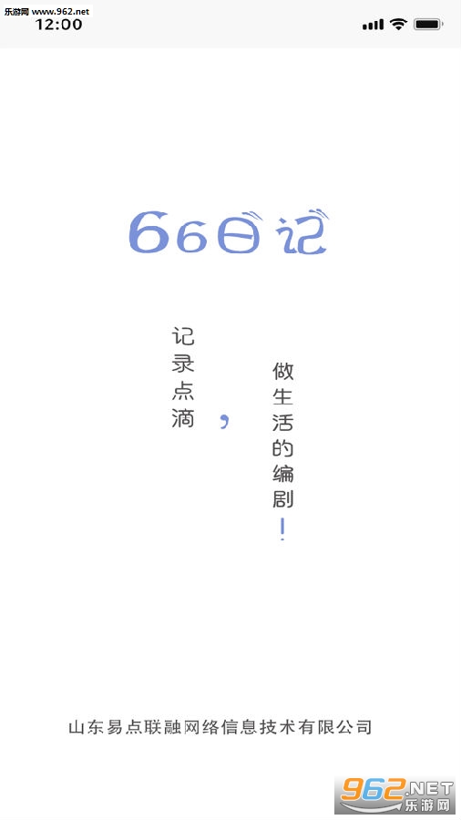 66日记安卓版