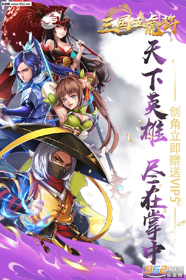 三国五虎将九游版