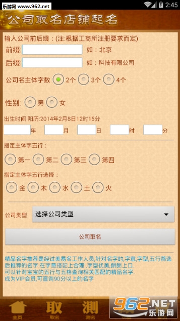 公司取名店铺起名app