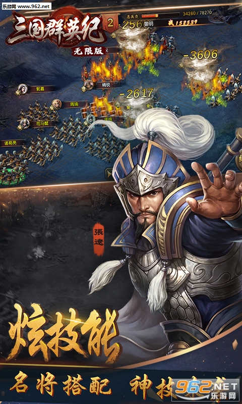 三国群英纪无限版