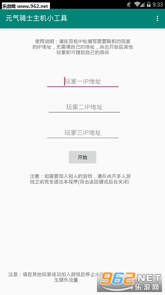 元气骑士主机小工具app