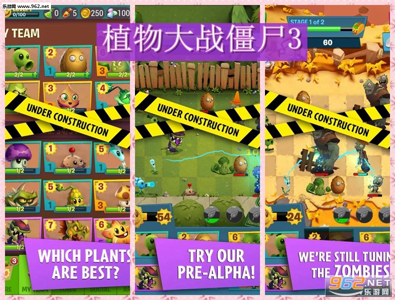 植物大战僵尸3手机版