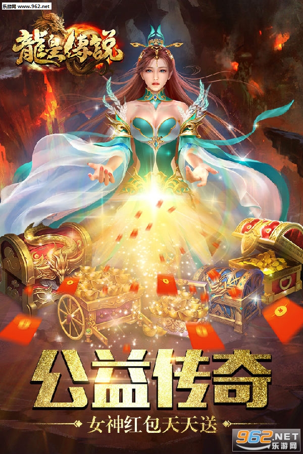 龙皇传说私服