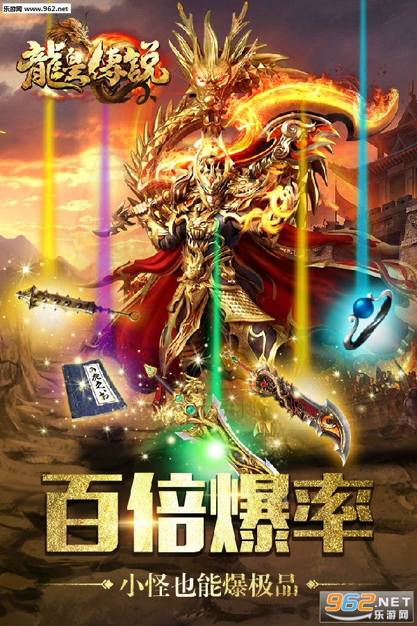 龙皇传说私服
