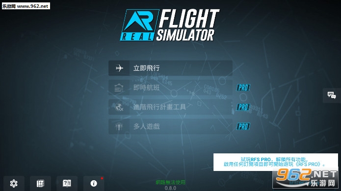 真实飞行模拟器rfs中文版