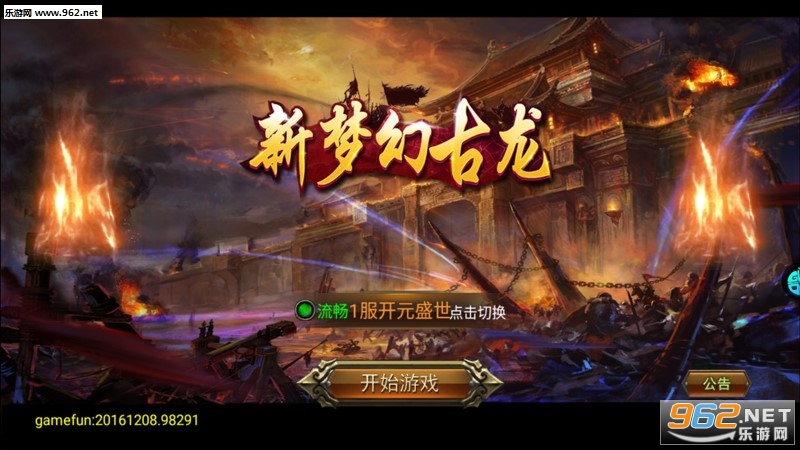新梦幻古龙手游