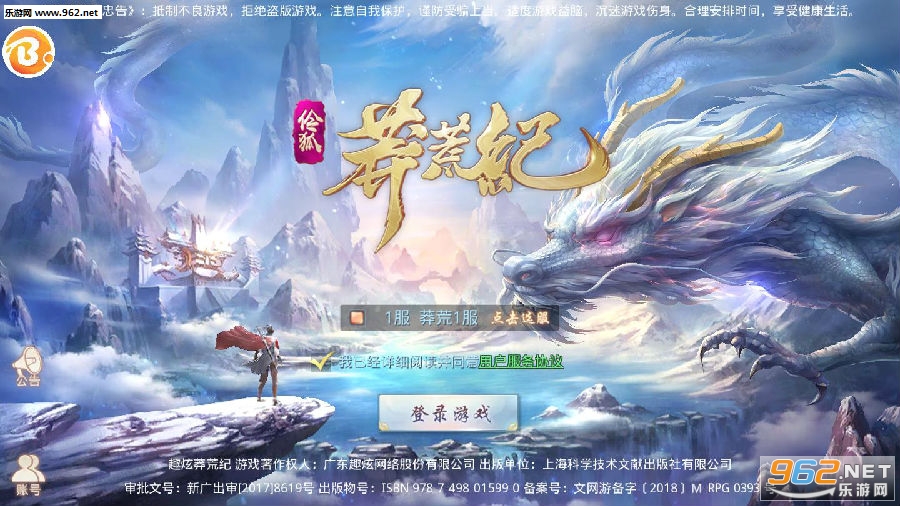 莽荒纪手游官方版