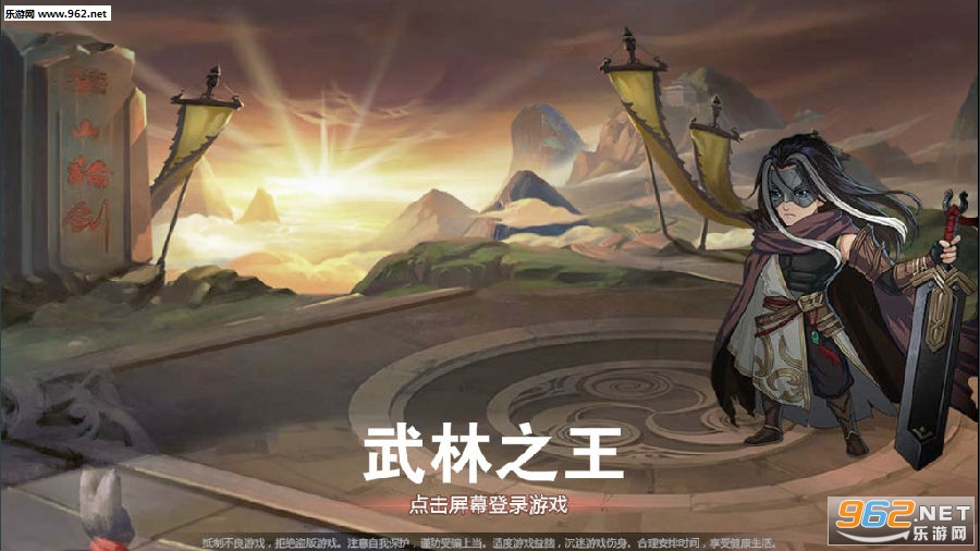武林之王九游版