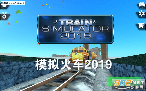模拟火车2019手机版