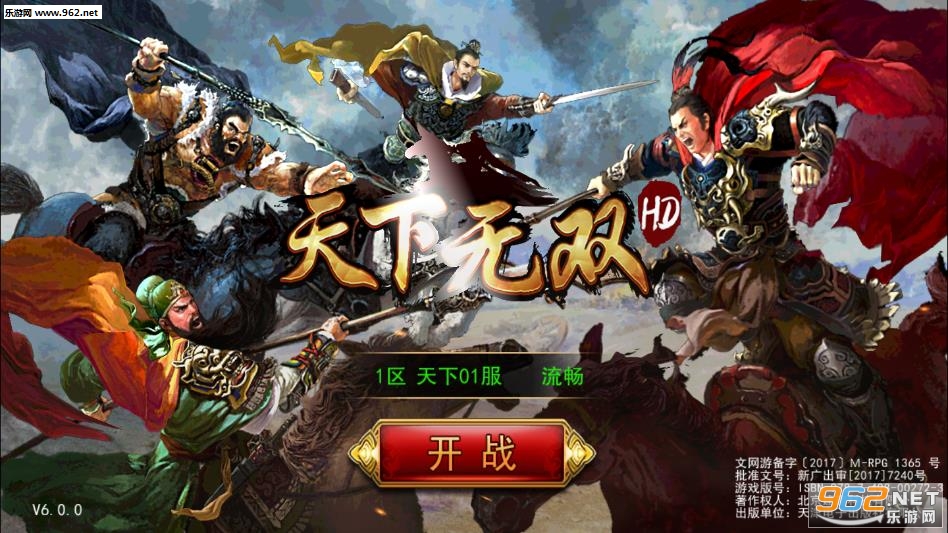 天下无双HD官方版