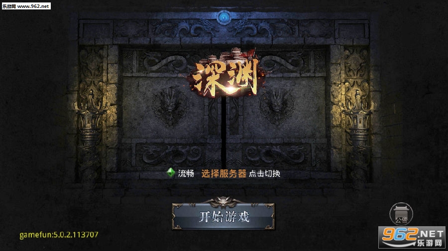 深渊手游官方版