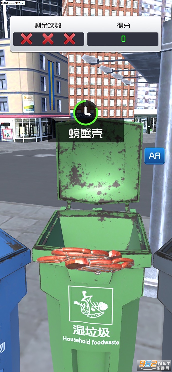 垃圾分类模拟器AR游戏v1.0.1截图1