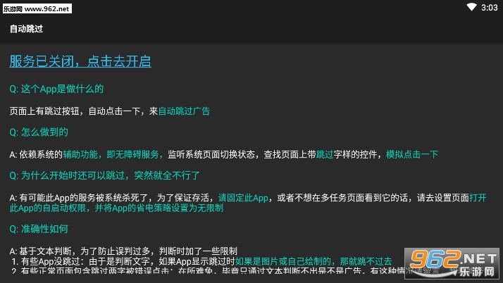自动跳过appv1.5截图0