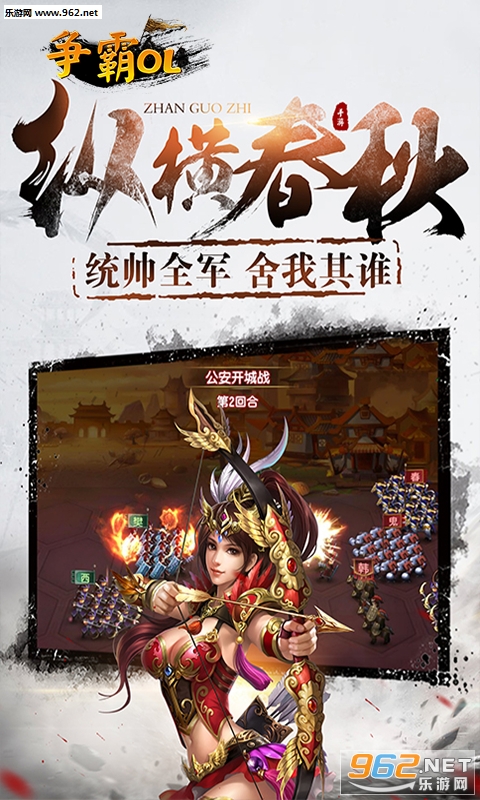 争霸OL官方版v1.0.0截图0