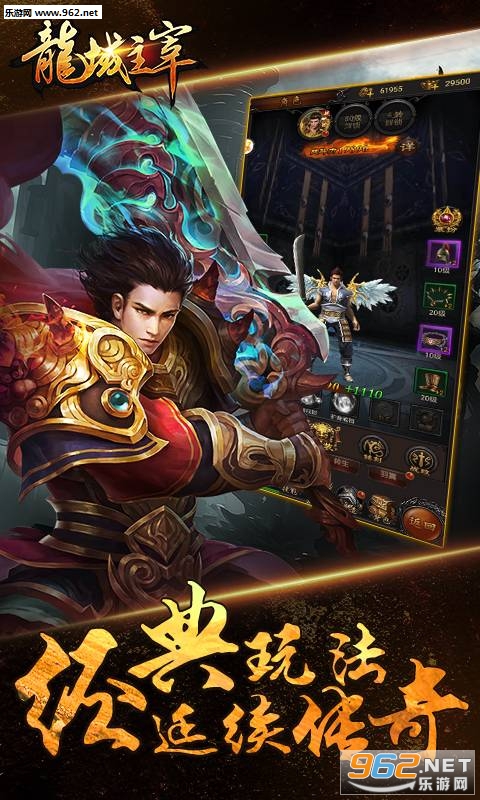 龙域主宰手游v1.0.0 手机版截图0