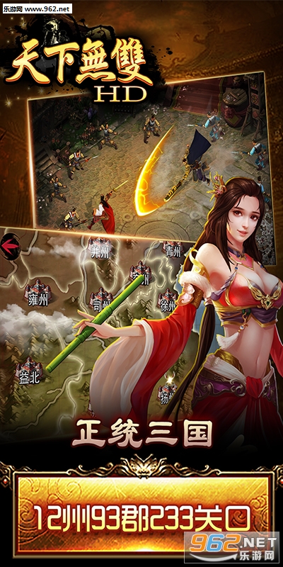 天下无双HD私服版v2.0截图0