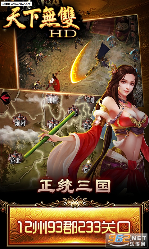 天下无双HD官方版v6.0.0截图0