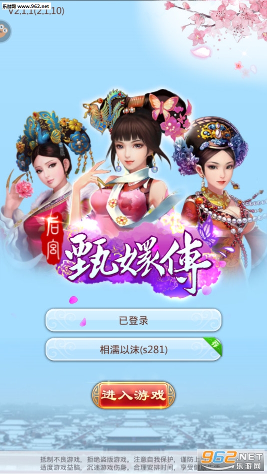 后宫甄嬛传V2.1.1.0截图0