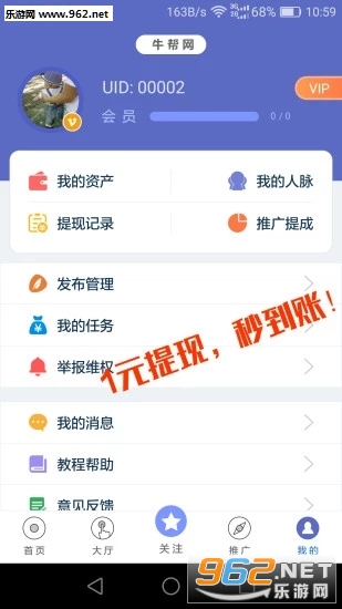 牛帮赚钱APP