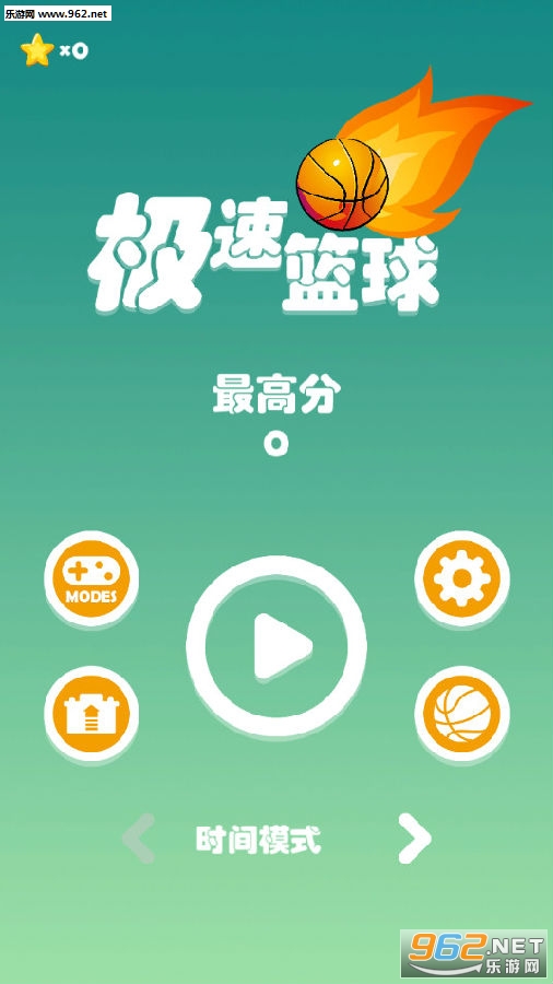 极速篮球安卓最新版