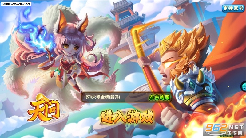 天问OL手游