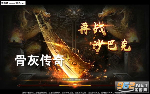 骨灰传奇安卓版