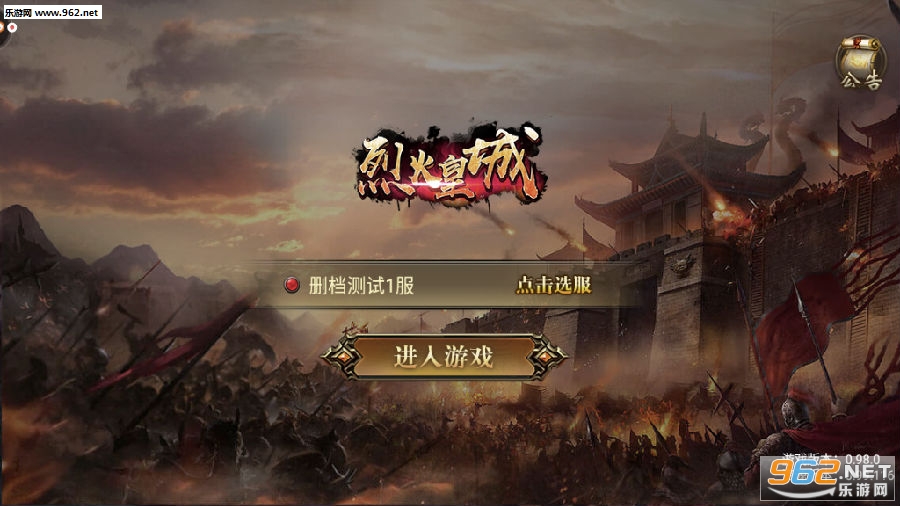 烈火皇城官方版