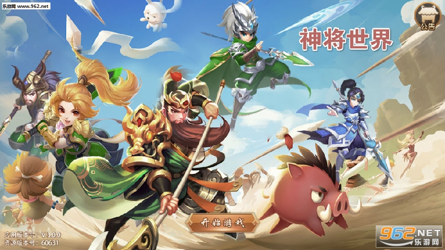 神将世界官方版