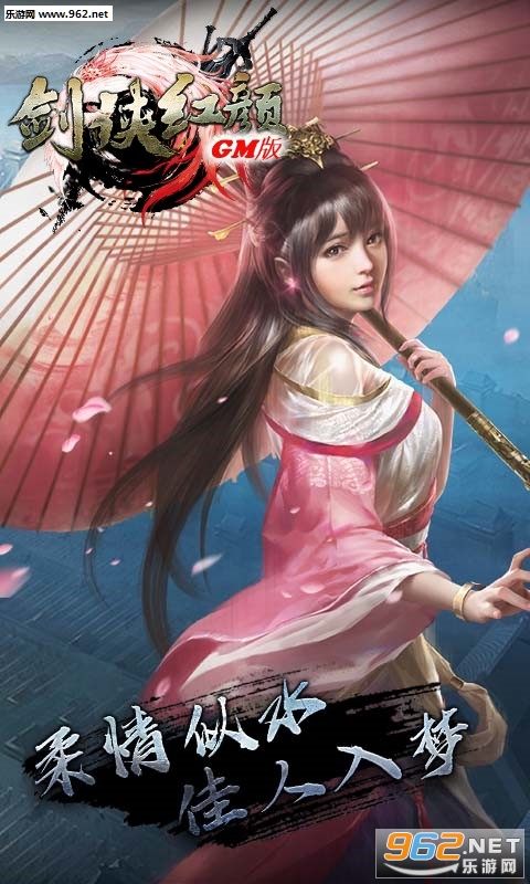 剑侠红颜GM版