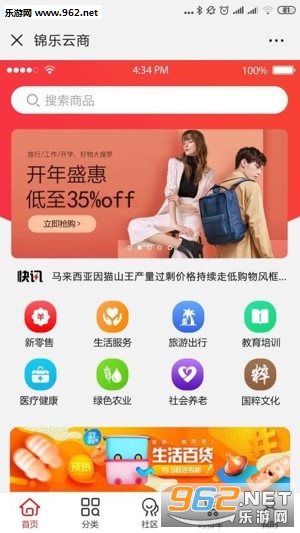 锦乐云商app