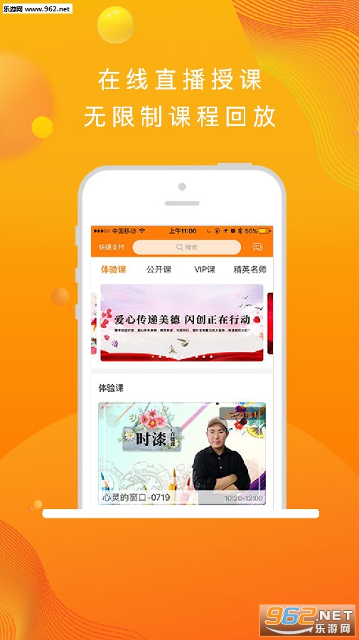 闪创教育app