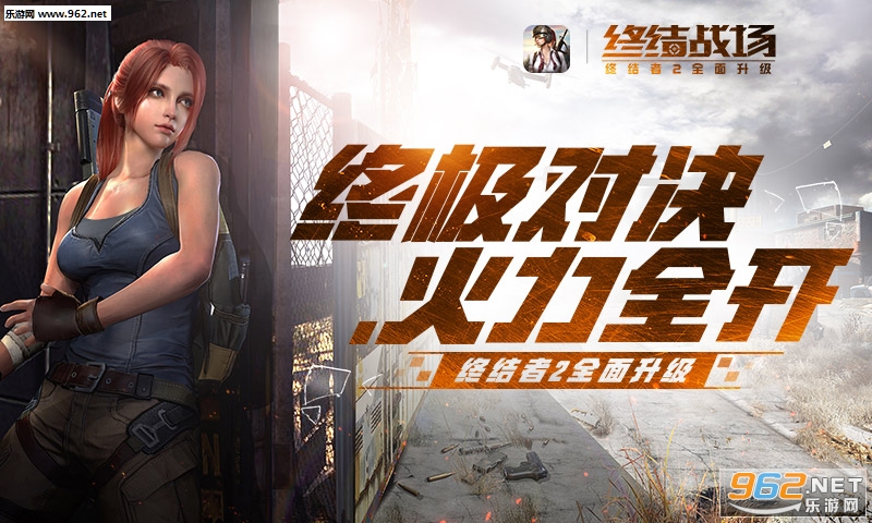 终结战场网易游戏