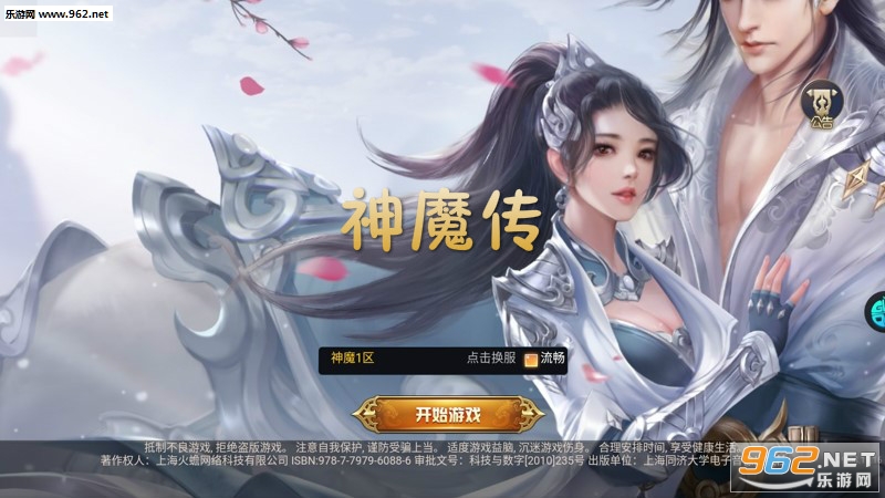 神魔传手游果盘版